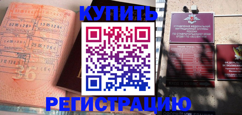 временная прописка в Изобильном